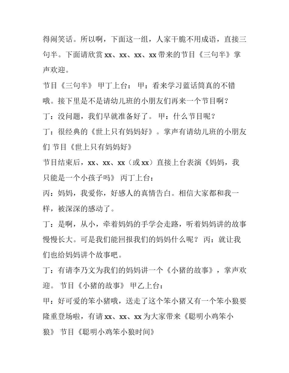 2023年母亲节活动主持词串词 2023年母亲节活动主持词串词怎么写(七篇)_第3页