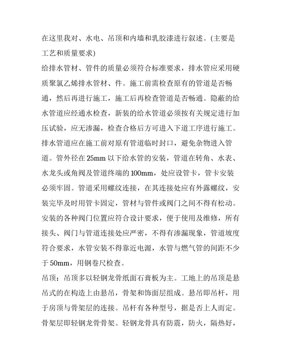 2023年装饰公司实践报告3000(三篇)_第2页