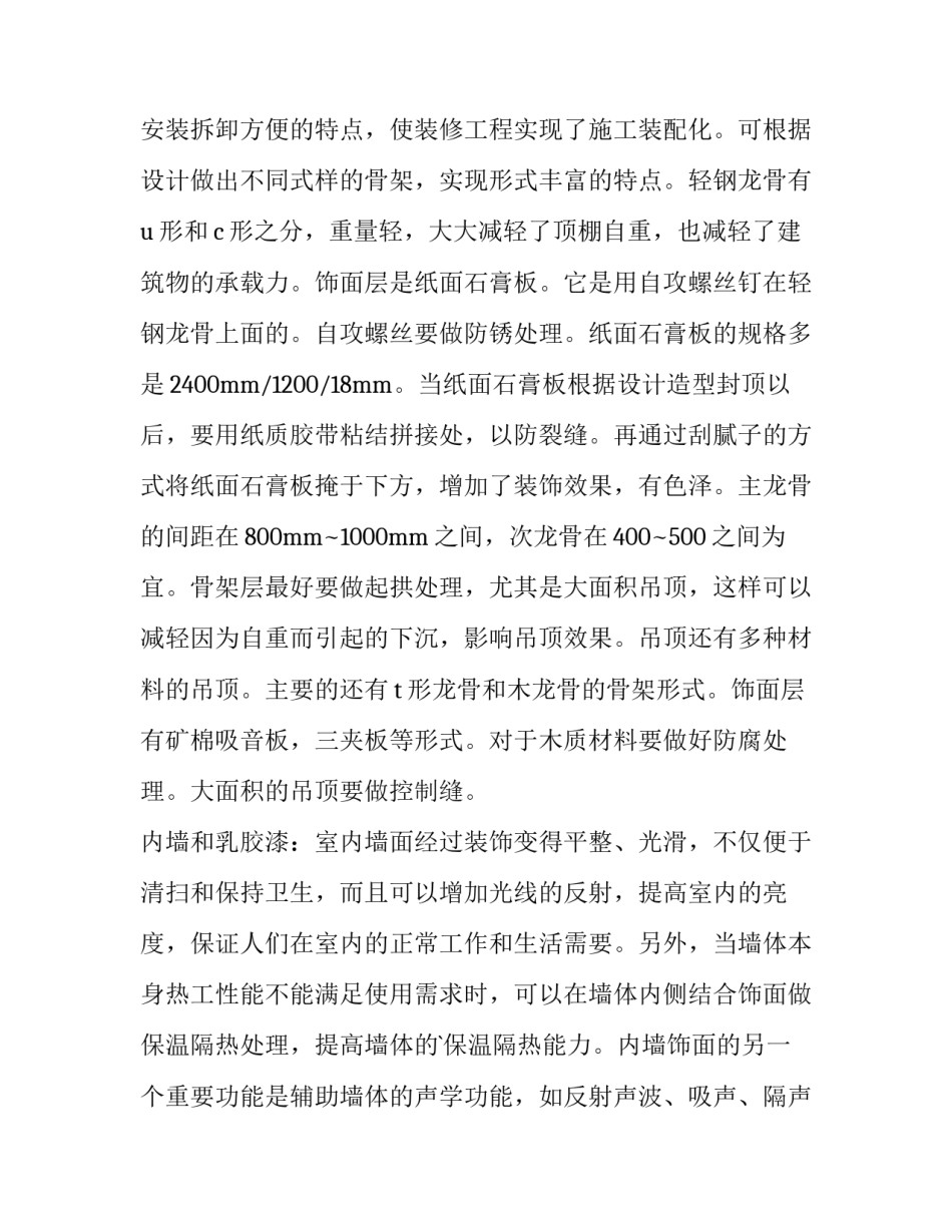 2023年装饰公司实践报告3000(三篇)_第3页