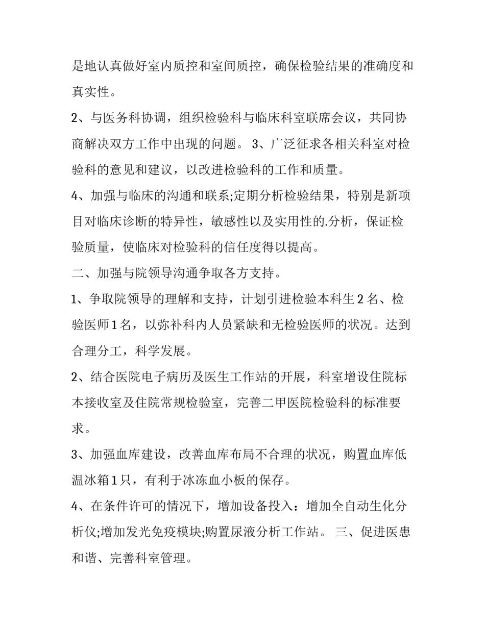 2023年检验科个人工作计划(实用9篇)_第3页