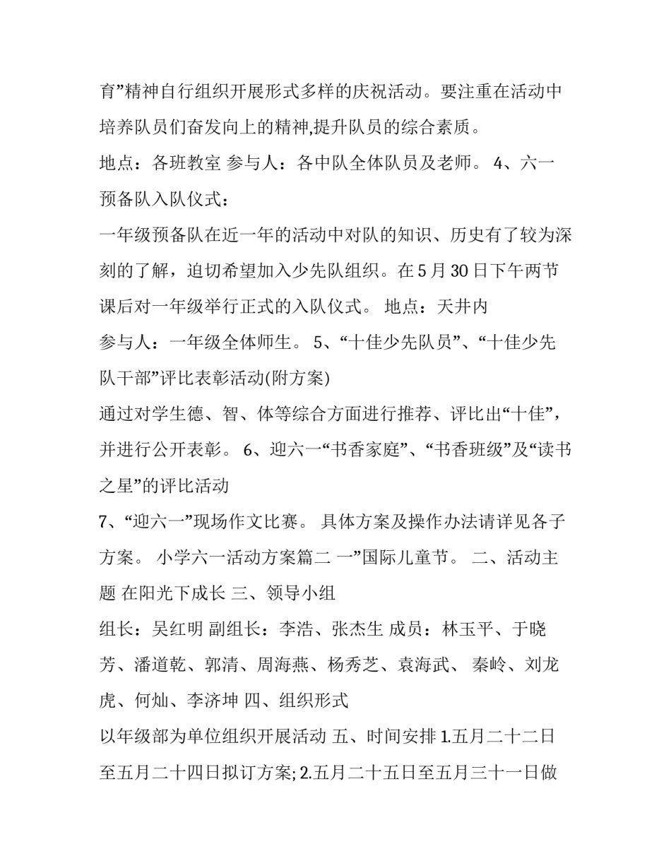 小学六一活动方案(精选7篇)_第2页
