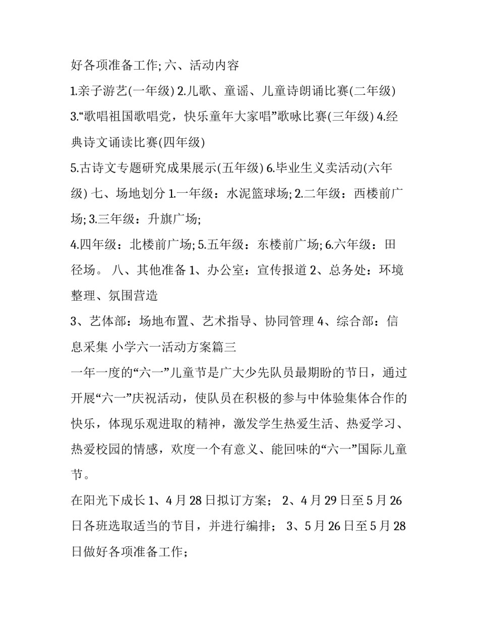 小学六一活动方案(精选7篇)_第3页