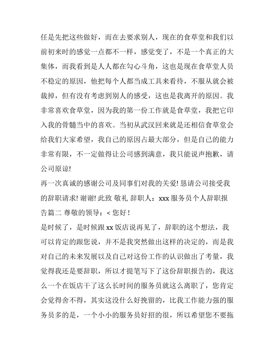 最新服务员个人辞职报告(14篇)_第2页