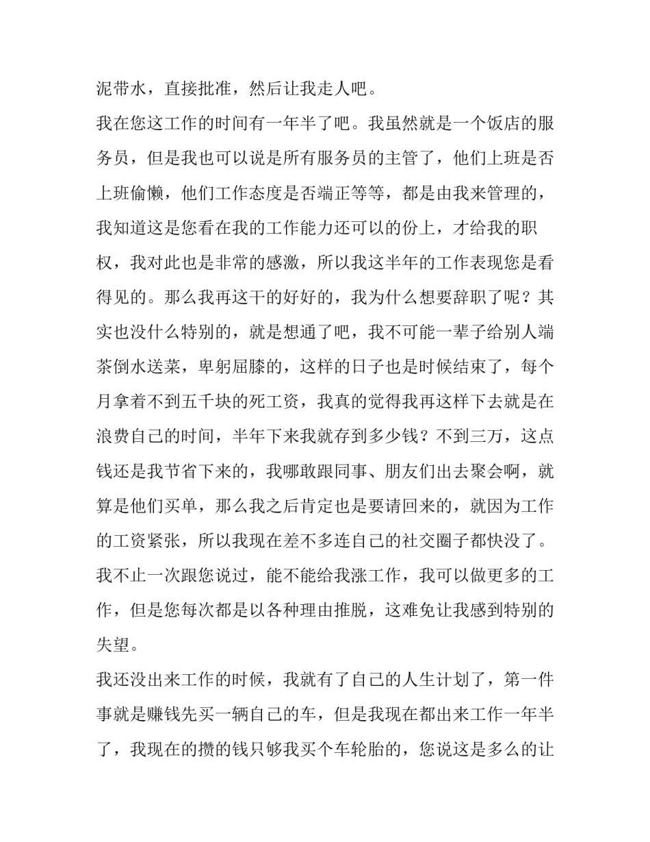 最新服务员个人辞职报告(14篇)_第3页