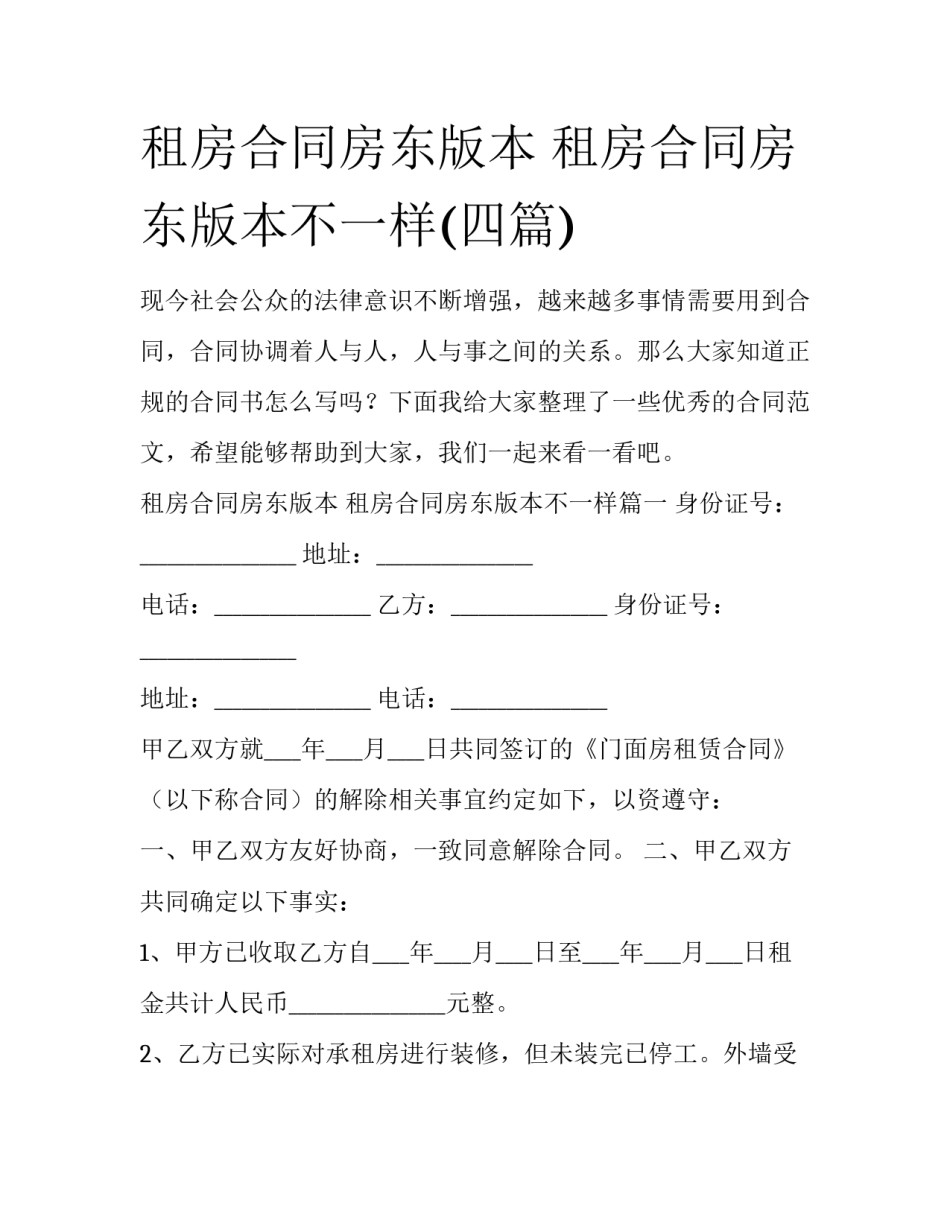 租房合同房东版本 租房合同房东版本不一样(四篇)_第1页