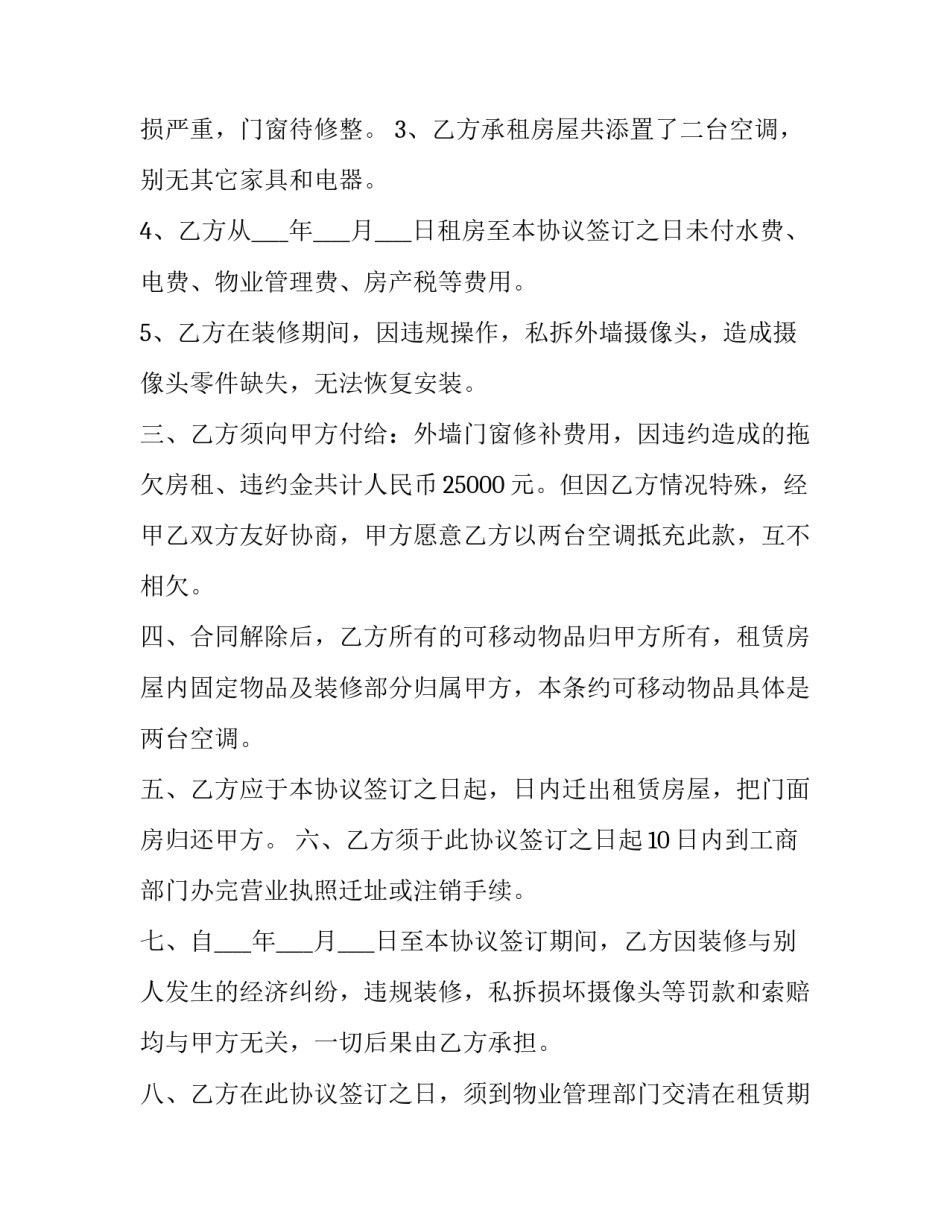 租房合同房东版本 租房合同房东版本不一样(四篇)_第2页