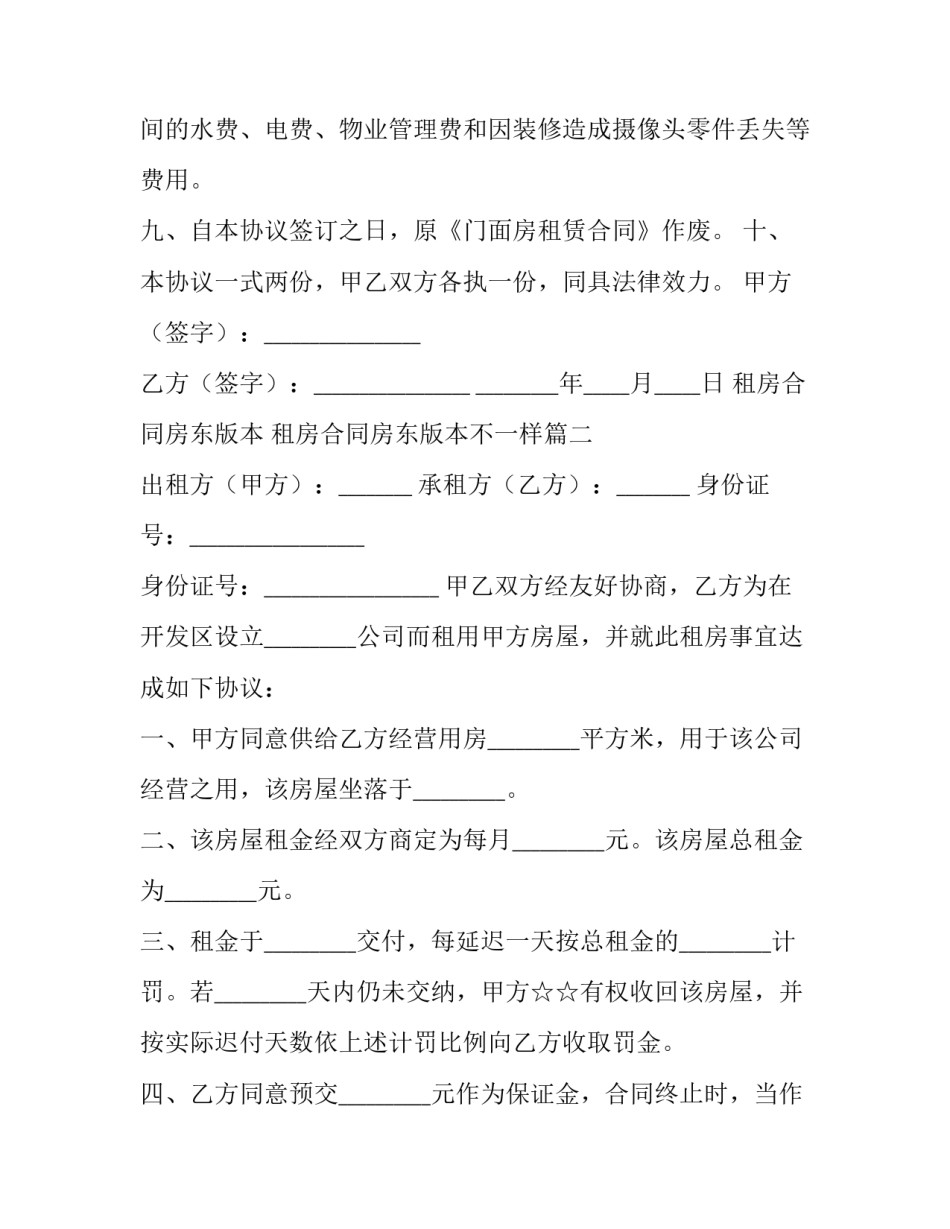 租房合同房东版本 租房合同房东版本不一样(四篇)_第3页