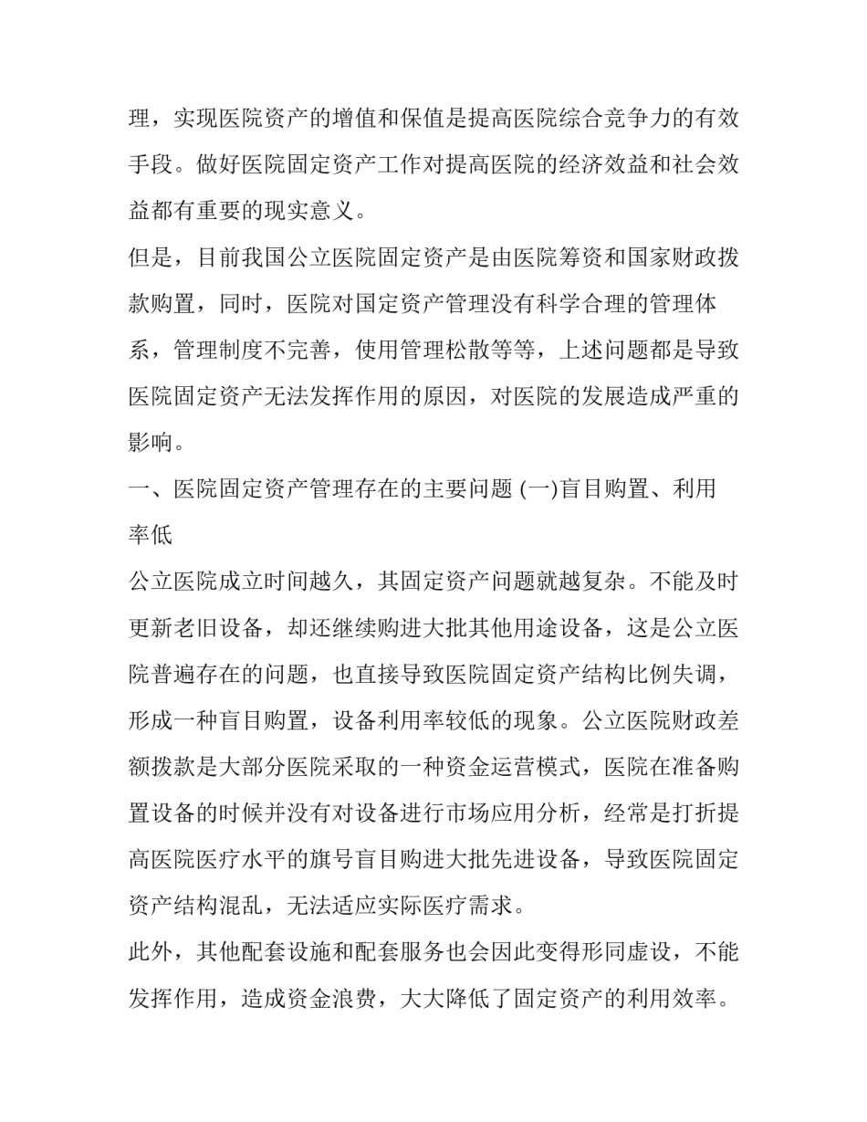 村书记述职报告存在问题 述职报告存在的问题(模板8篇)_第2页