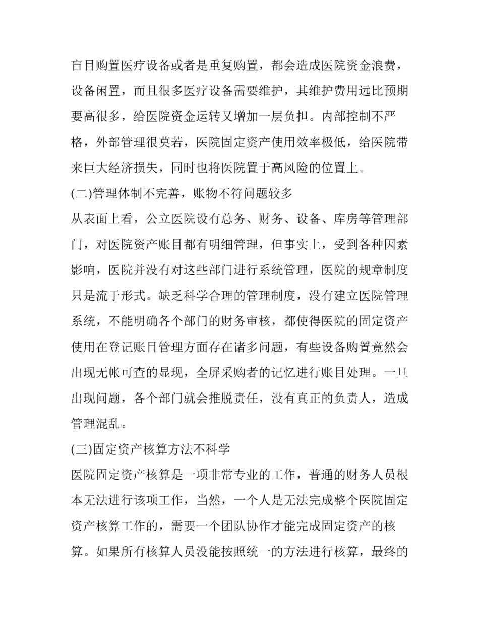 村书记述职报告存在问题 述职报告存在的问题(模板8篇)_第3页