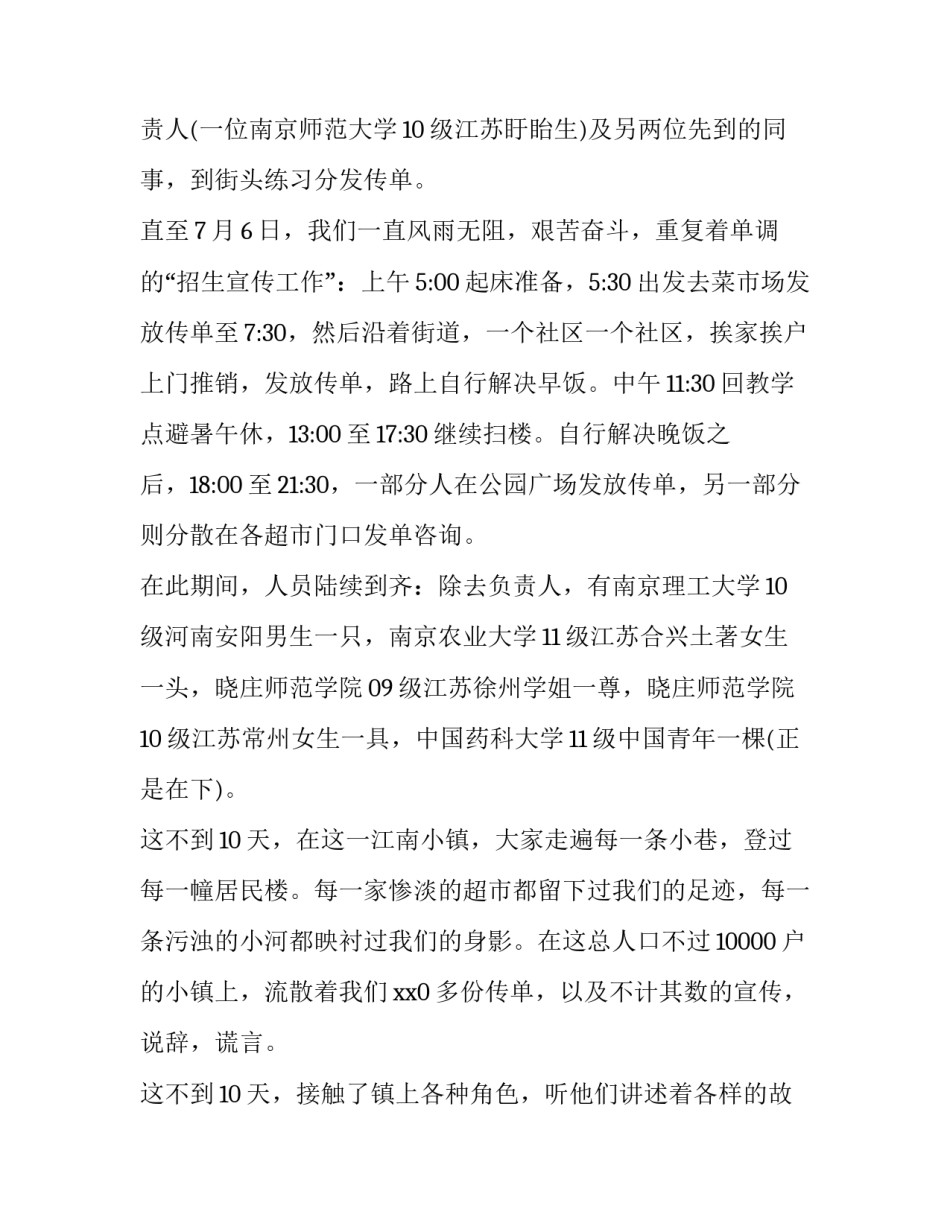 大学生当前就业形势问题分析论文范文 大学生的就业形势论文(九篇)_第2页