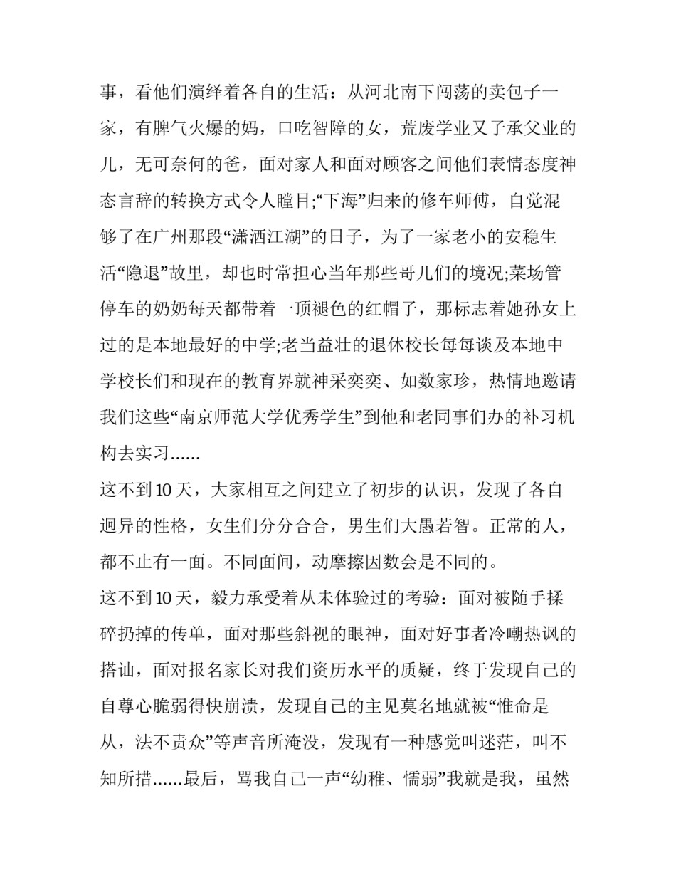 大学生当前就业形势问题分析论文范文 大学生的就业形势论文(九篇)_第3页