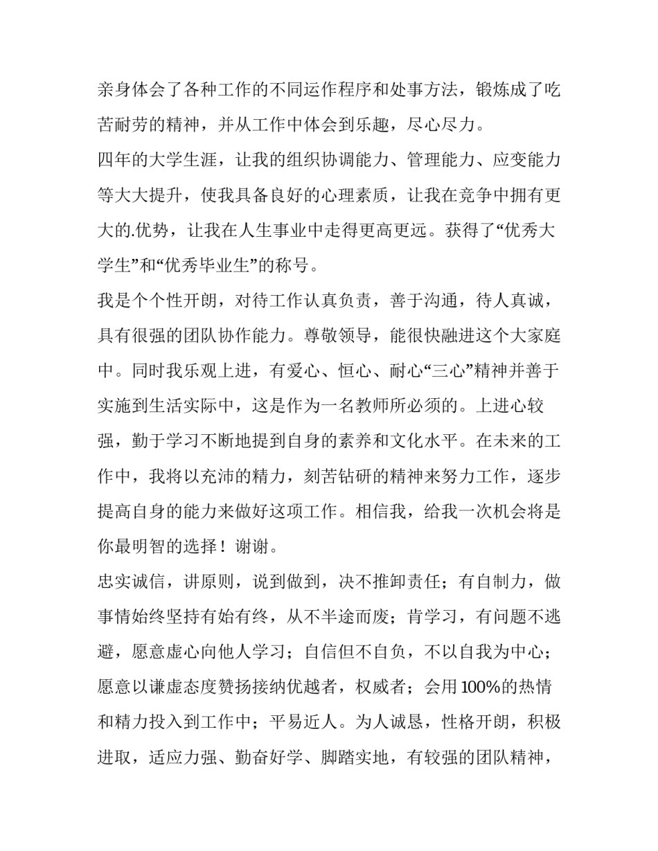 毕业生个人简历的自我评价100字(6篇)_第2页