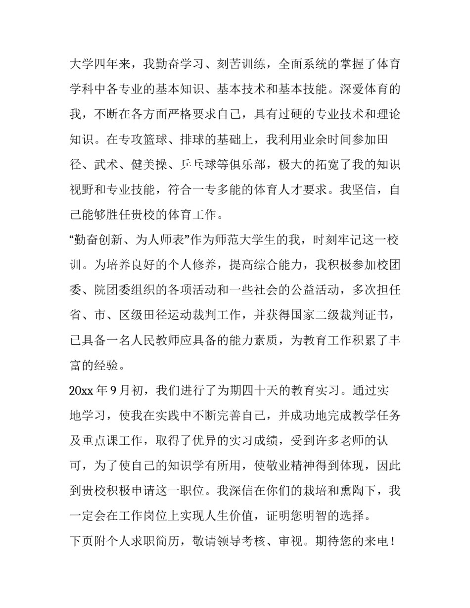 最新大学生求职自荐信网 学生求职自荐信(实用5篇)_第3页