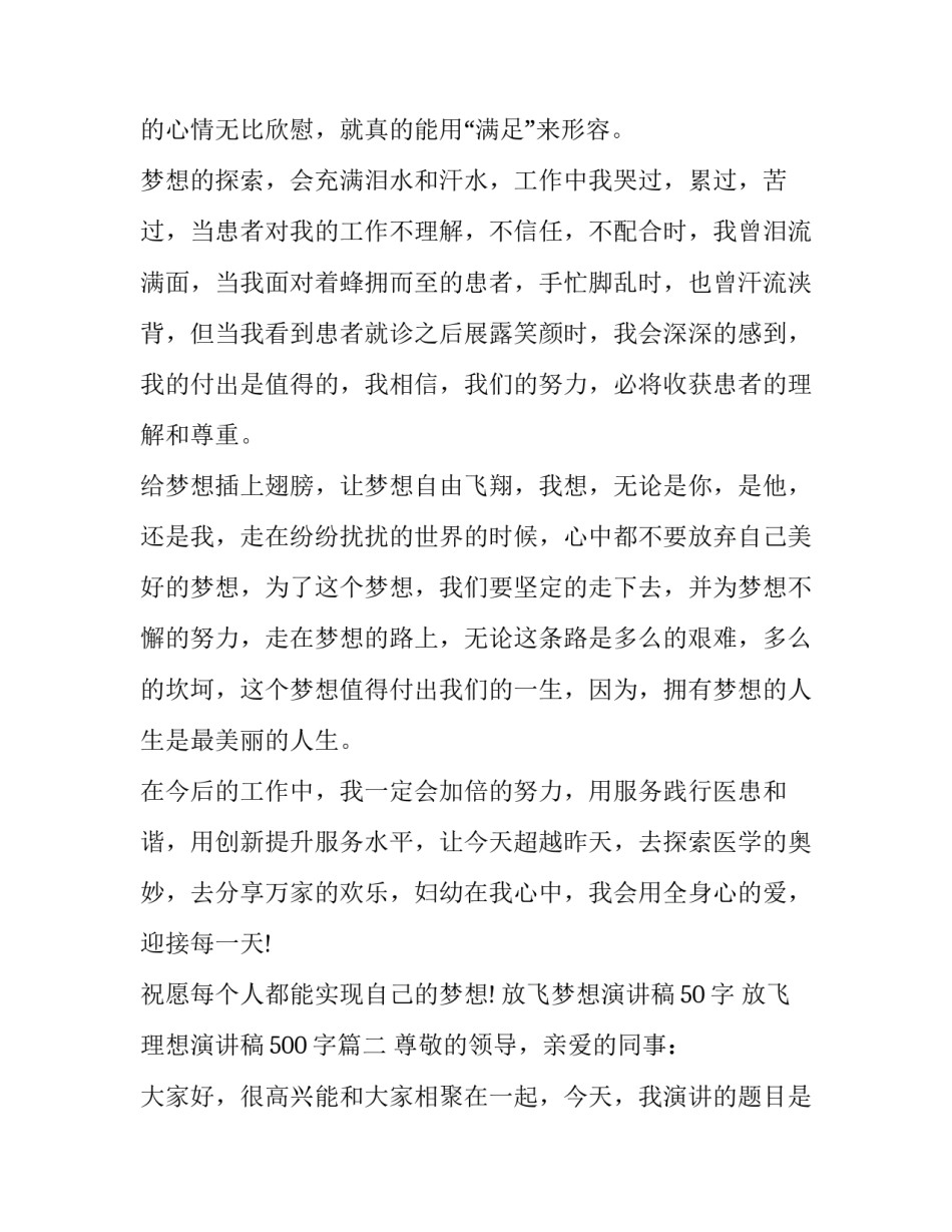 放飞梦想演讲稿50字 放飞理想演讲稿500字(六篇)_第2页