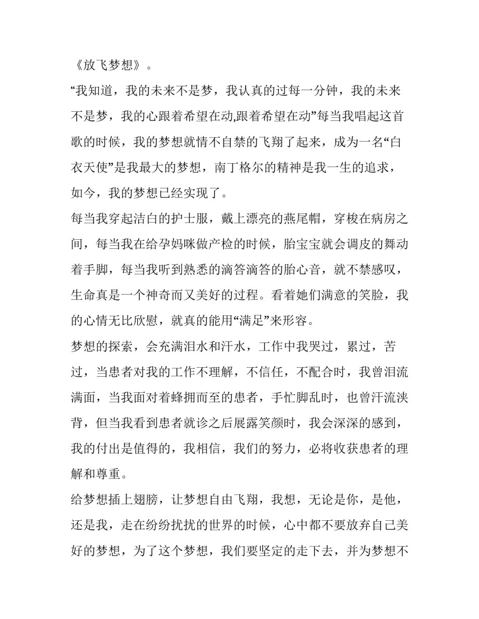 放飞梦想演讲稿50字 放飞理想演讲稿500字(六篇)_第3页