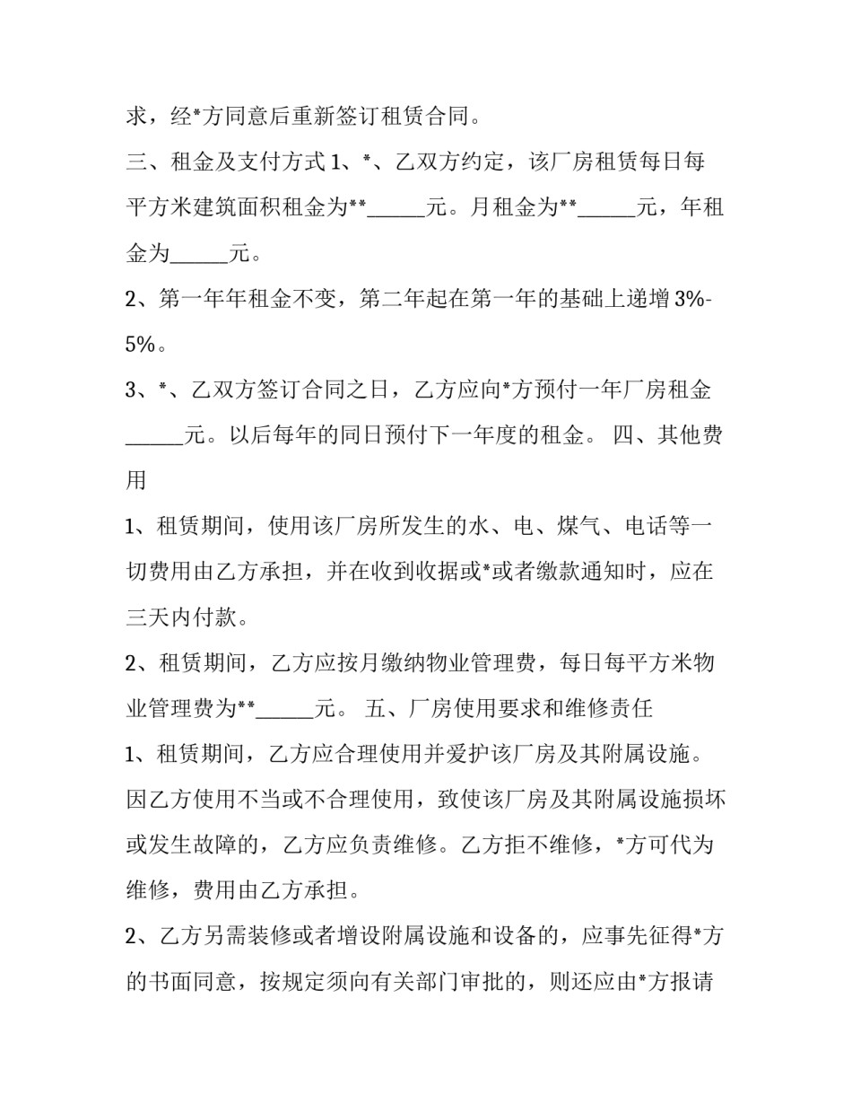 工业厂房租赁合同备案 工业厂房租赁合同对企业的保护(16篇)_第2页