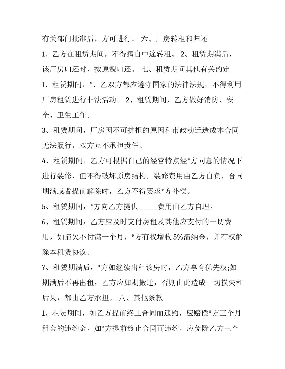 工业厂房租赁合同备案 工业厂房租赁合同对企业的保护(16篇)_第3页