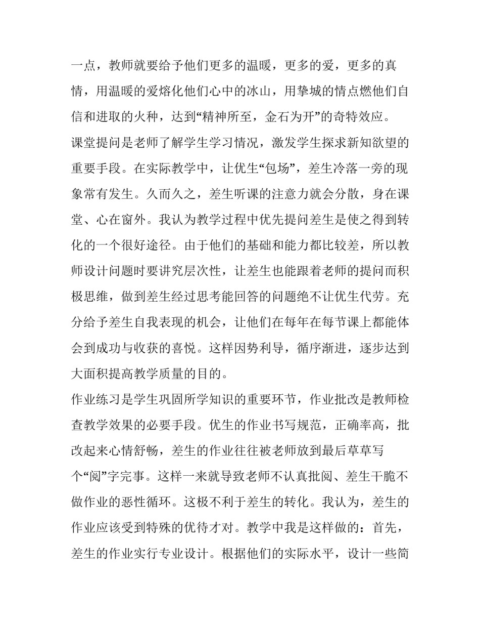 2023年小学培优辅差工作计划 小学培优补差辅导计划(5篇)_第2页