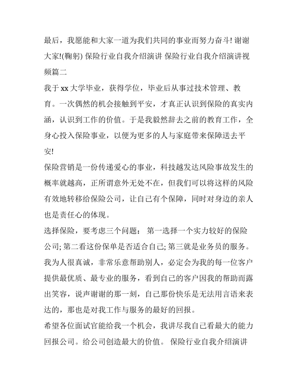 保险行业自我介绍演讲 保险行业自我介绍演讲视频(三篇)_第2页