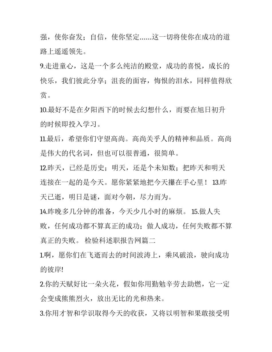 检验科述职报告网(通用8篇)_第2页