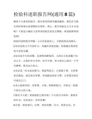 检验科述职报告网(通用8篇)