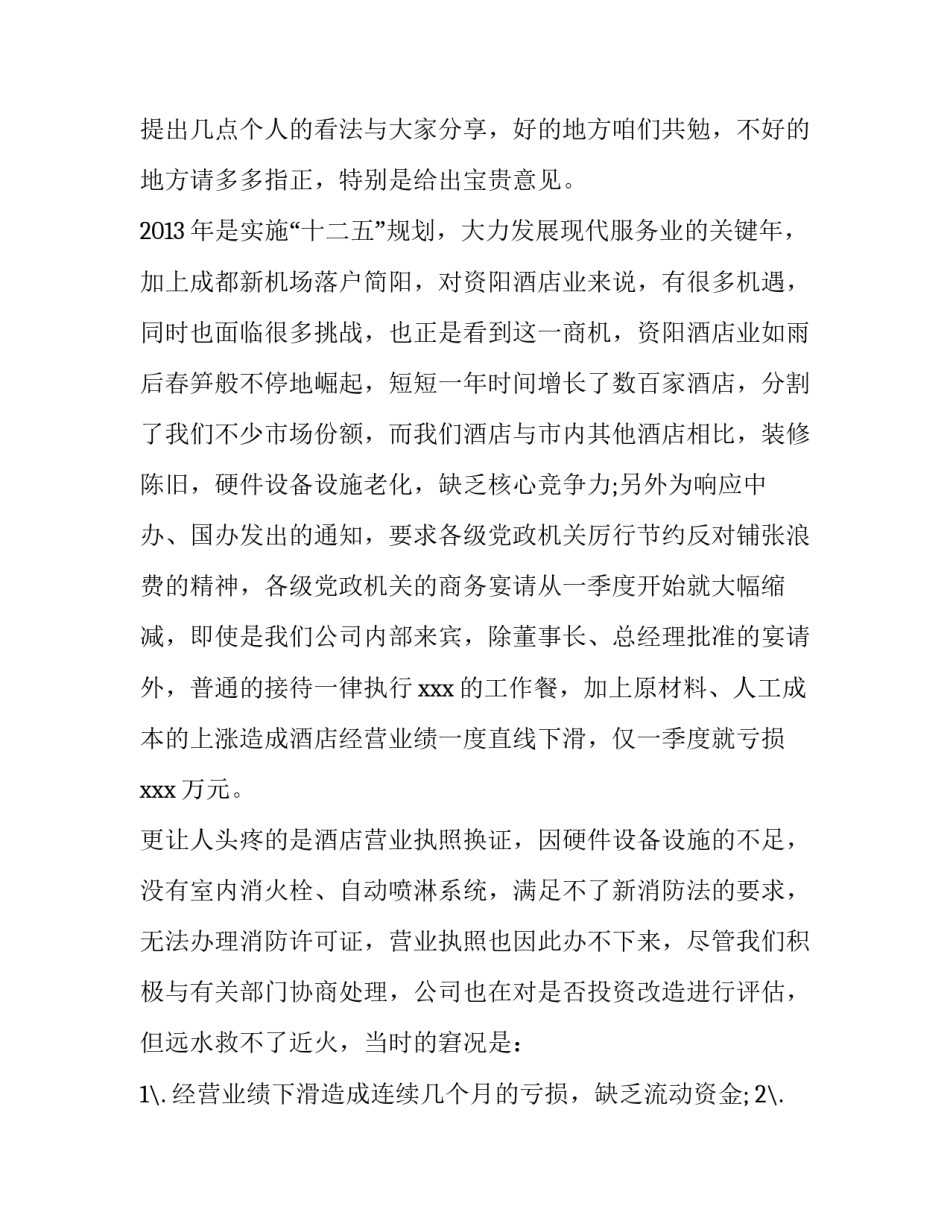 年会总经理简短致辞 年会总经理简短致辞范文(3篇)_第2页