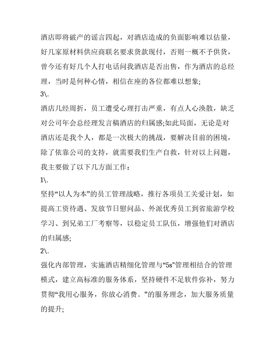 年会总经理简短致辞 年会总经理简短致辞范文(3篇)_第3页