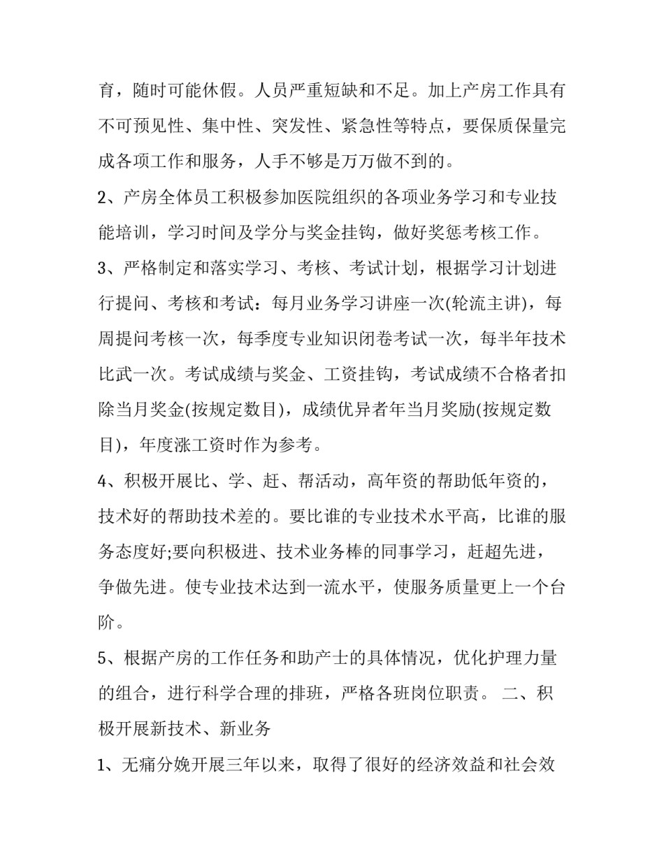 2023年医院下半年工作计划 医院下半年工作计划与目标(二十二篇)_第2页