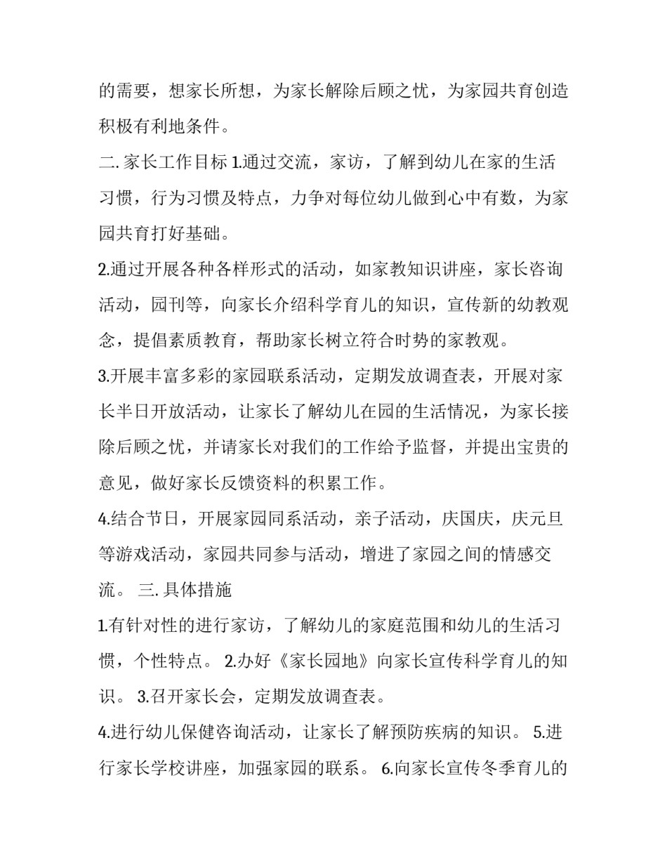 2023年幼儿园大班工作计划 2023年幼儿园后勤工作计划(13篇)_第2页