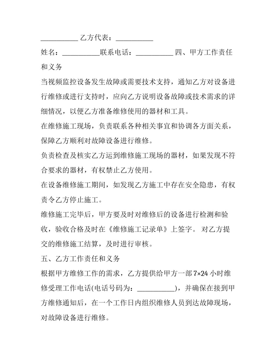 监控维修合同总结 监控维修方案范本(四篇)_第2页