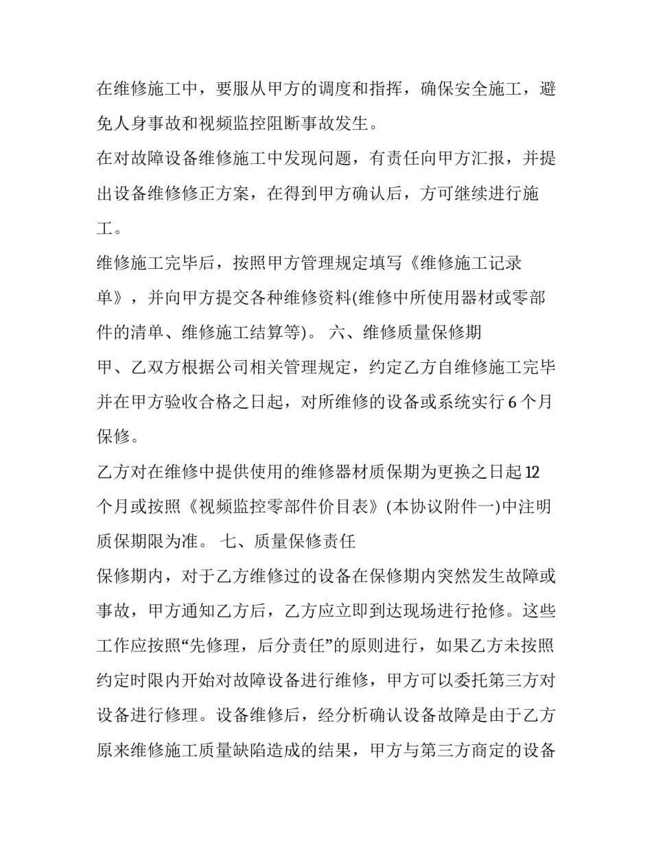 监控维修合同总结 监控维修方案范本(四篇)_第3页