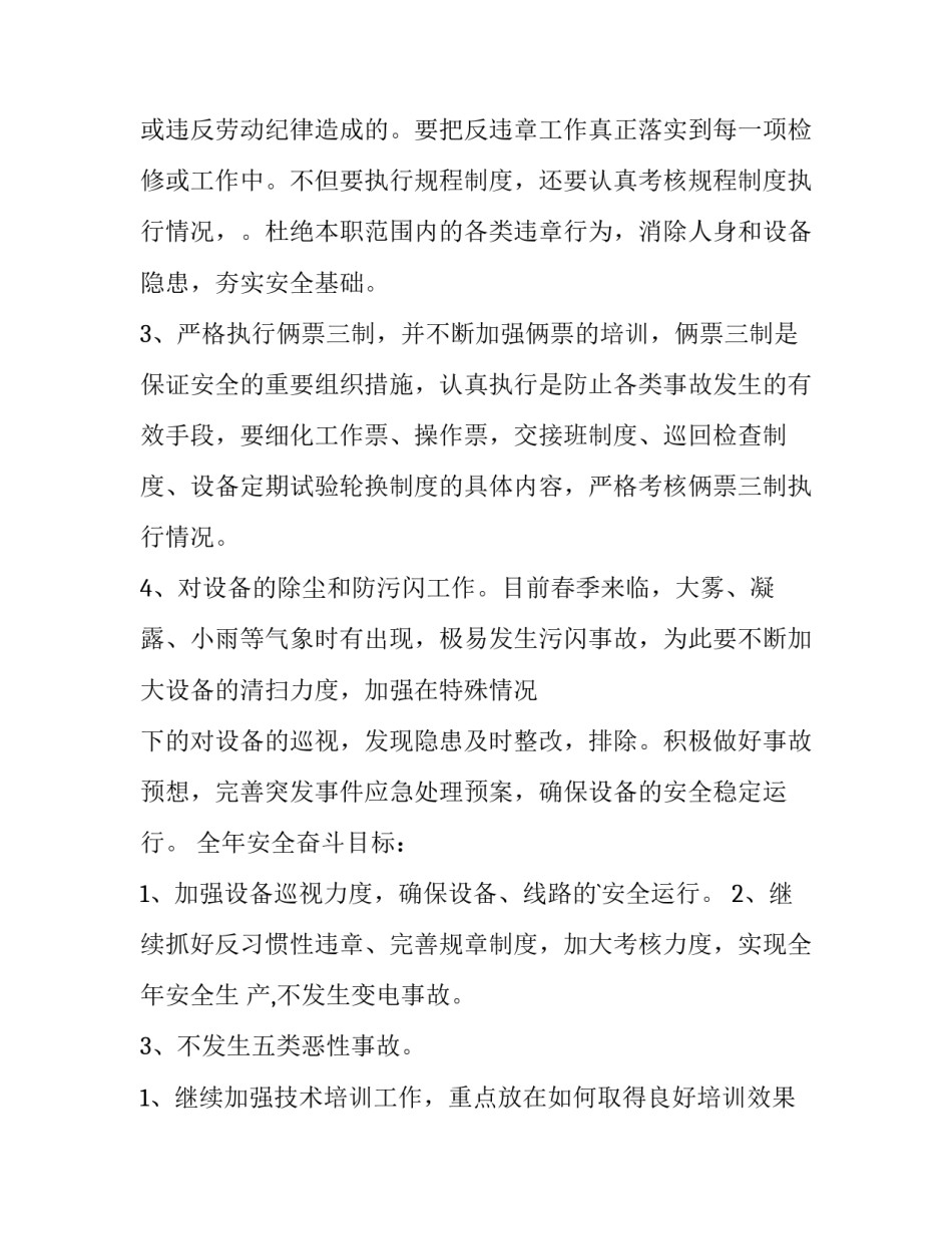 2023年变电站工作计划(优质9篇)_第2页