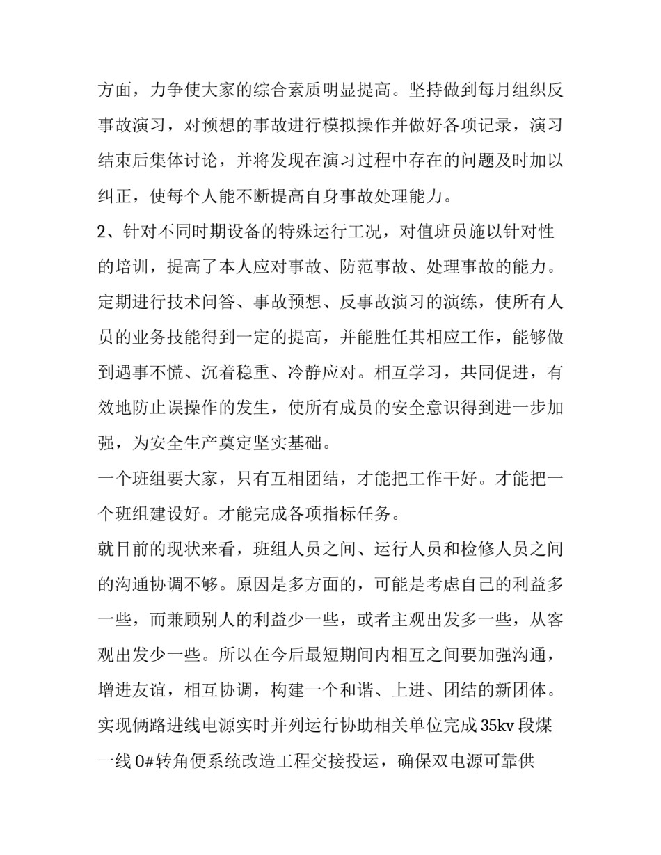 2023年变电站工作计划(优质9篇)_第3页