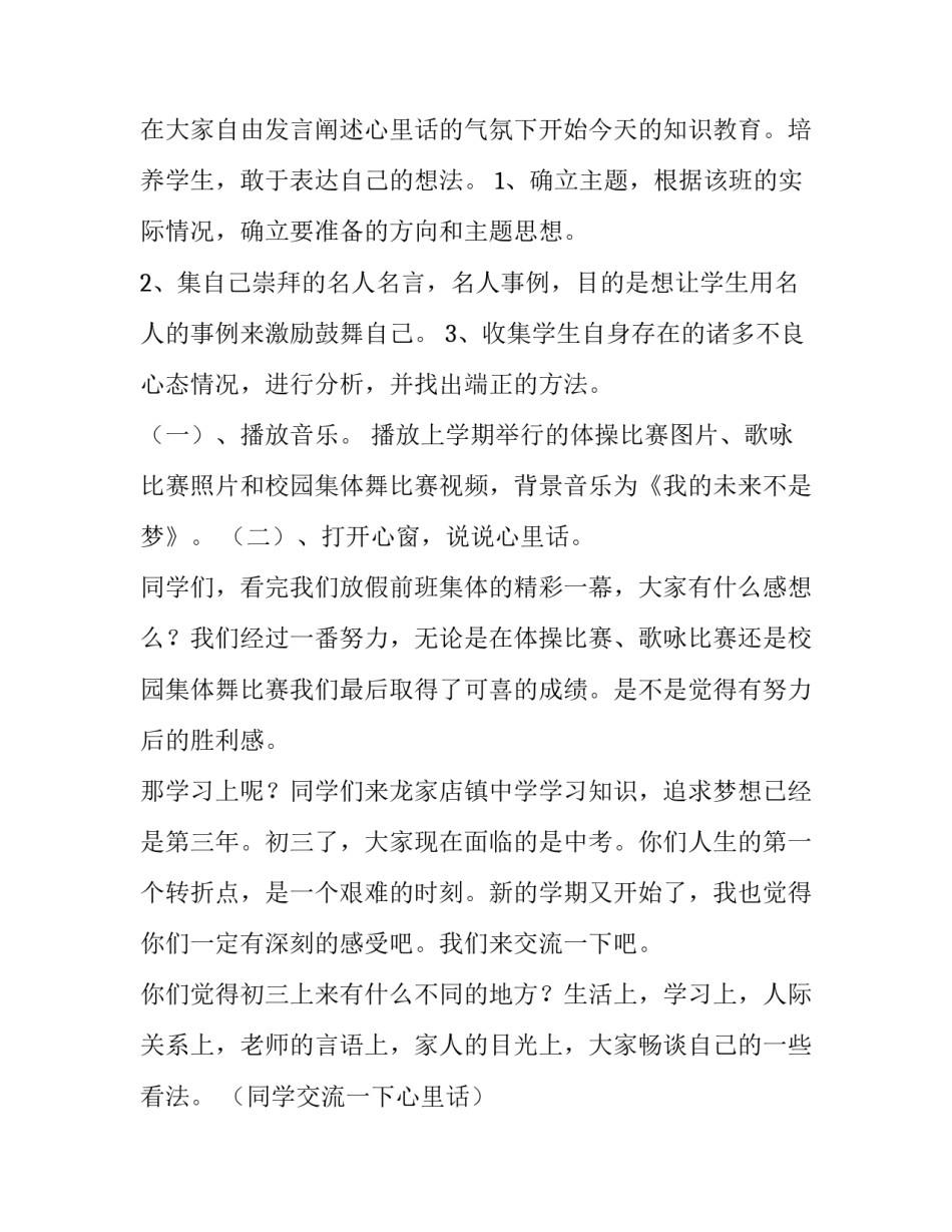 初中生班级活动方案设计 中学生班级活动方案设计(三篇)_第2页
