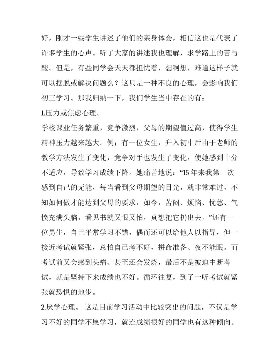 初中生班级活动方案设计 中学生班级活动方案设计(三篇)_第3页