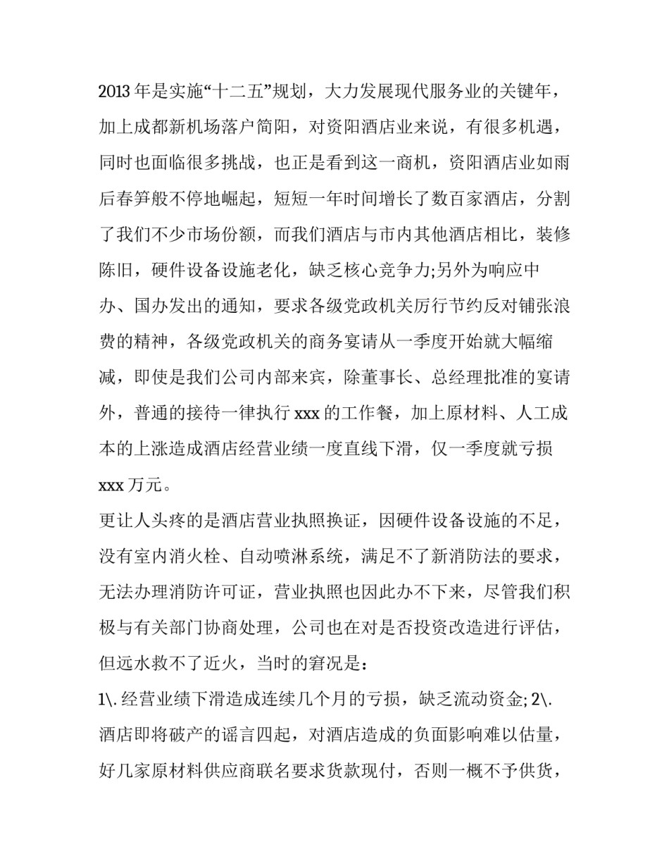 年会部门经理简短致辞 公司年会部门经理致辞(三篇)_第2页