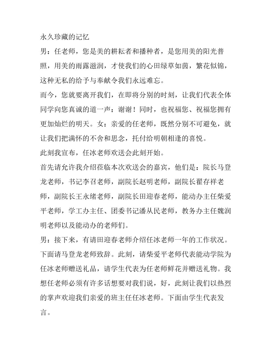 欢送会致辞结束语 欢送会结束主持词(五篇)_第2页