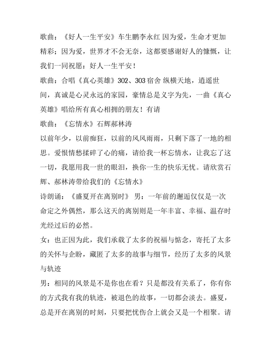 欢送会致辞结束语 欢送会结束主持词(五篇)_第3页