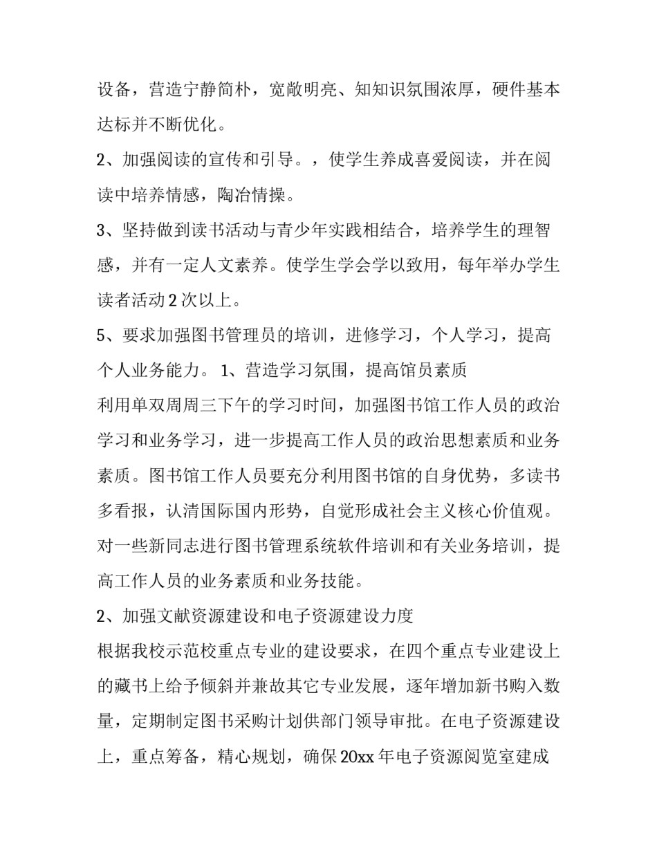 学校年度工作计划及总结网(优秀10篇)_第2页