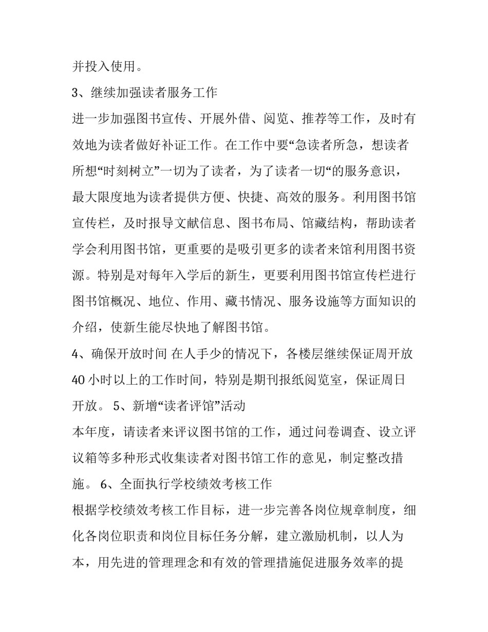 学校年度工作计划及总结网(优秀10篇)_第3页