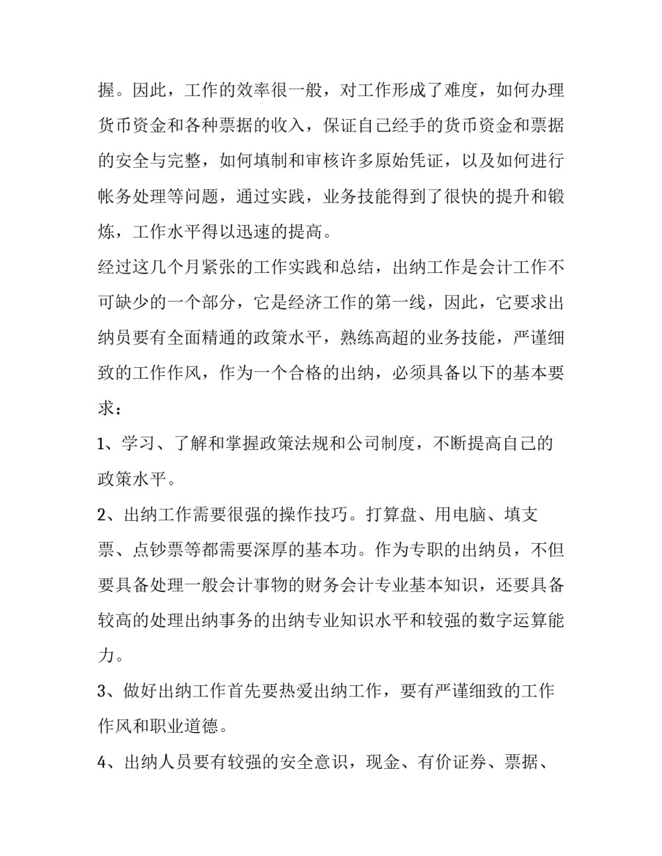 企业工作述职报告 企业述职个人述职报告(9篇)_第2页