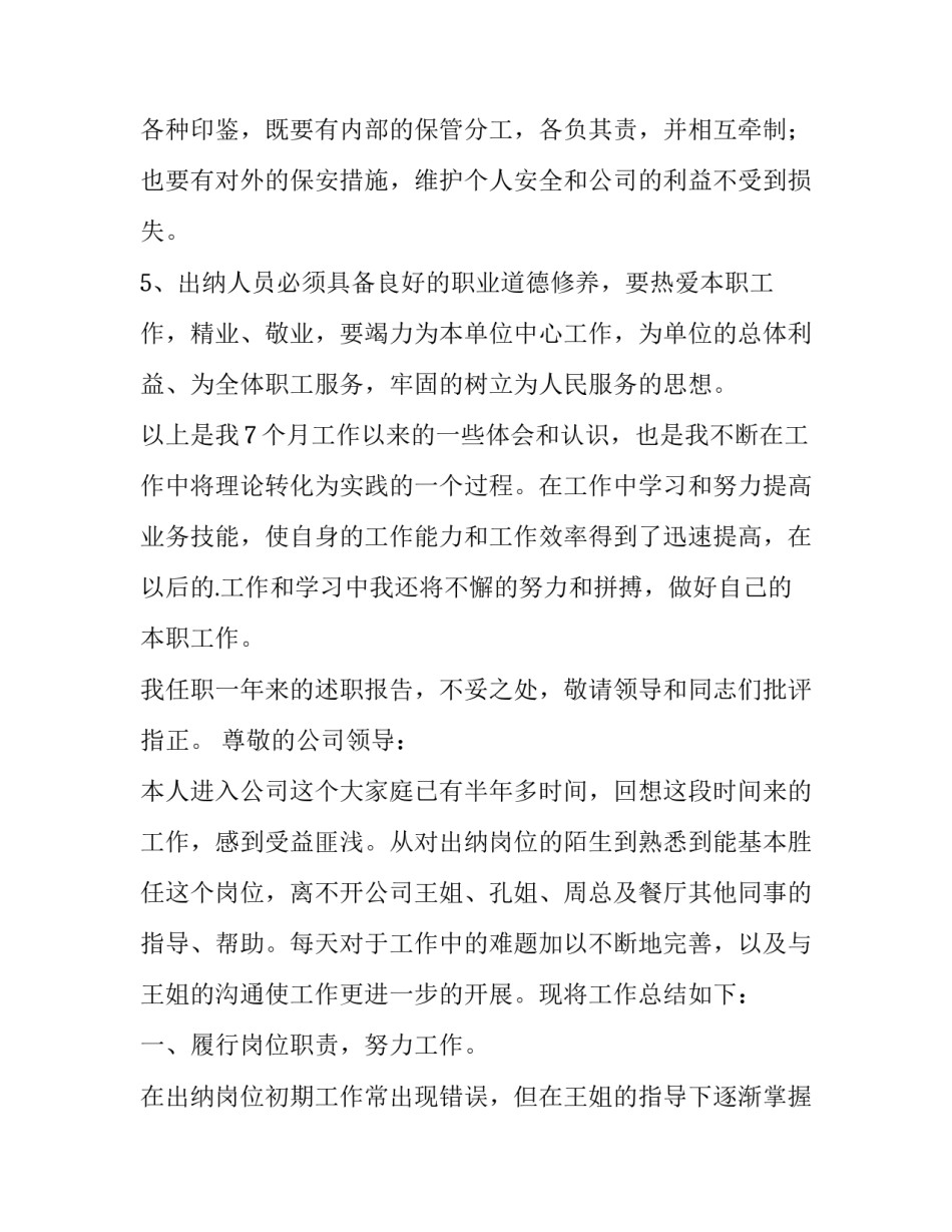 企业工作述职报告 企业述职个人述职报告(9篇)_第3页