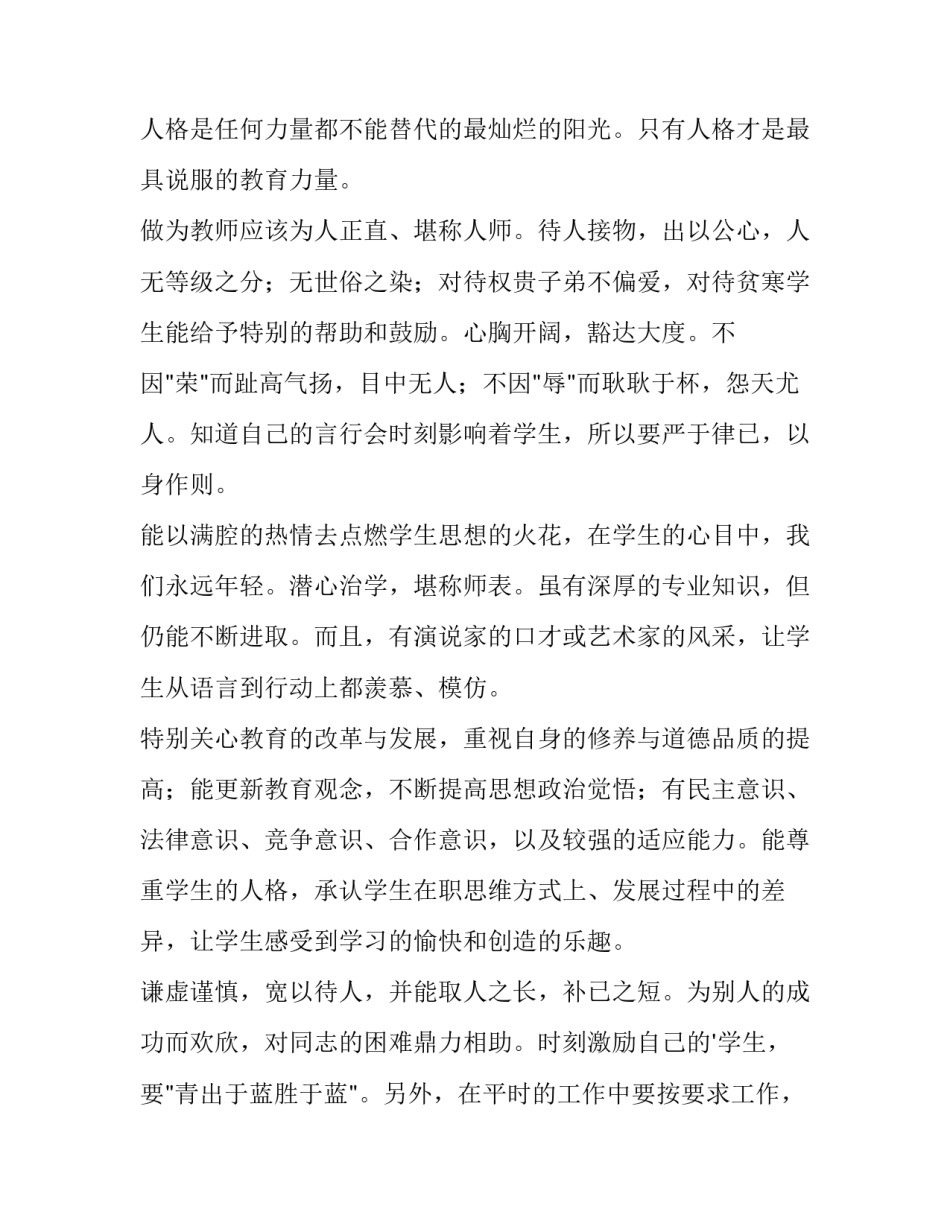 2023年幼儿园师德师风工作计划秋季(优秀10篇)_第2页