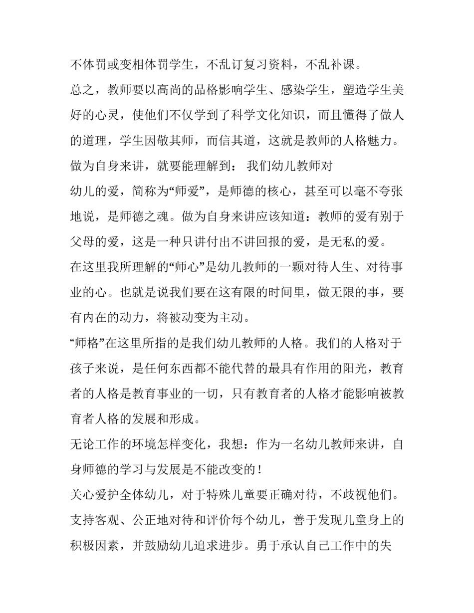 2023年幼儿园师德师风工作计划秋季(优秀10篇)_第3页