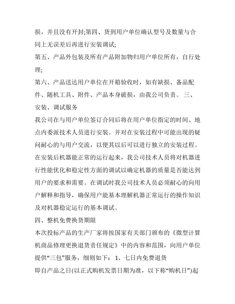 2023年化工产品售后服务承诺书(十四篇)_第2页
