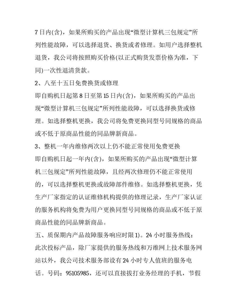 2023年化工产品售后服务承诺书(十四篇)_第3页