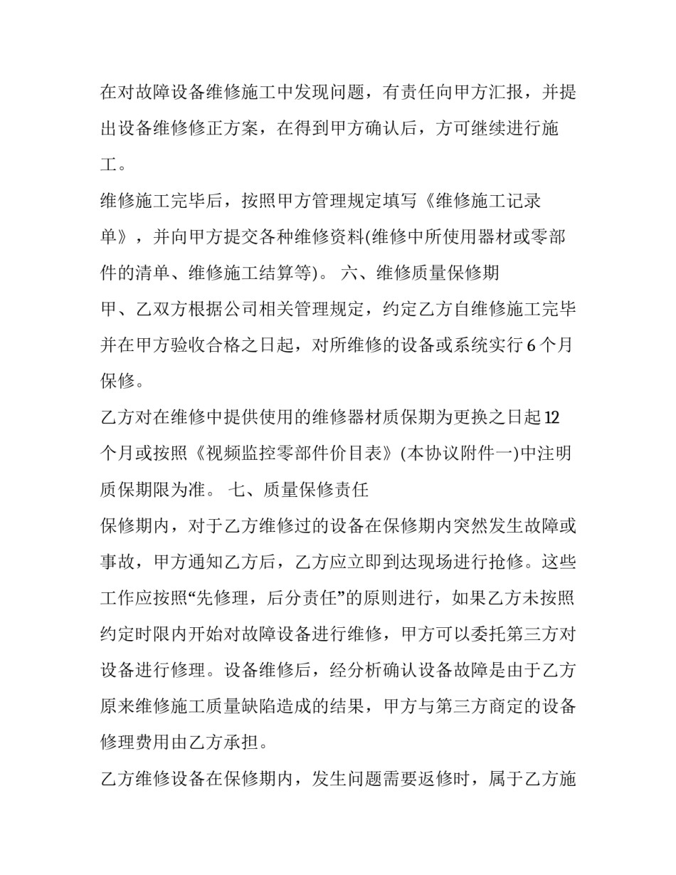 监控维修合同模板 维修监控合同范本(四篇)_第3页