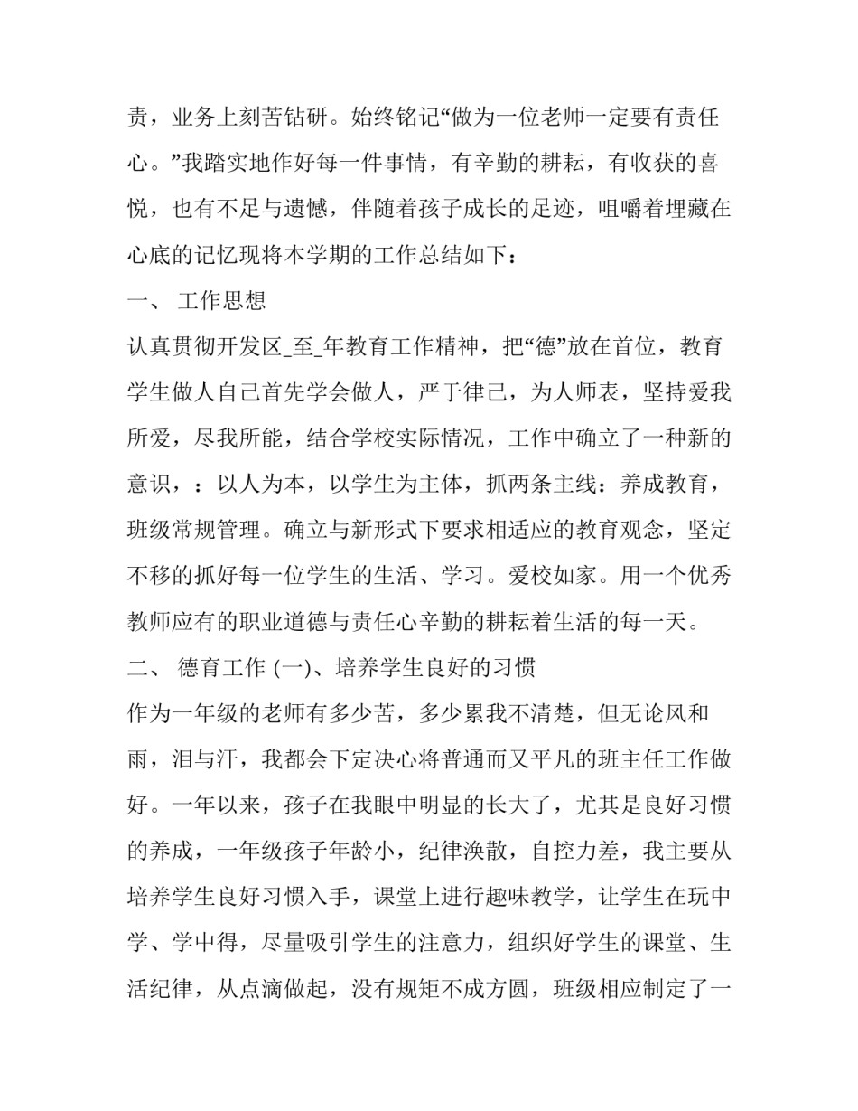 2023年一年级教师简短述职报告 小学教师年度述职报告简短(7篇)_第2页