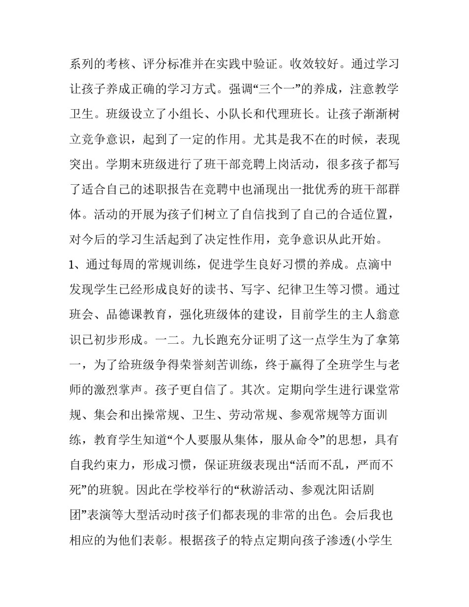 2023年一年级教师简短述职报告 小学教师年度述职报告简短(7篇)_第3页