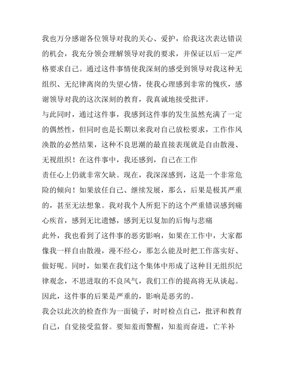 2023年校长书面检查报告 2023校长个人对照检查材料(四篇)_第2页